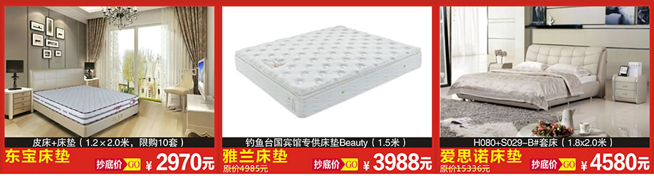 东宝床垫,雅兰床垫,爱思诺床垫,恒峰家具博览中心,广州家具卖场,家具网上 商城